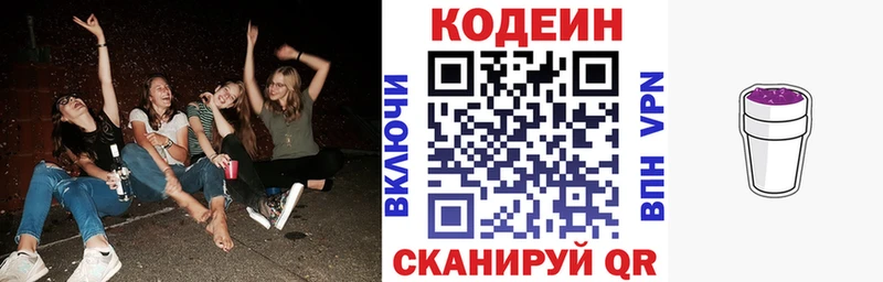 Кодеин Purple Drank  Рассказово 